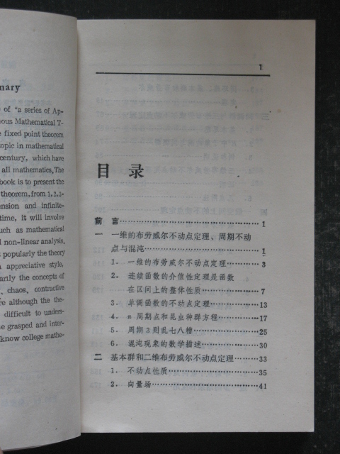世界数学名题欣赏.不动点定理(张奠宙.辽宁教育
