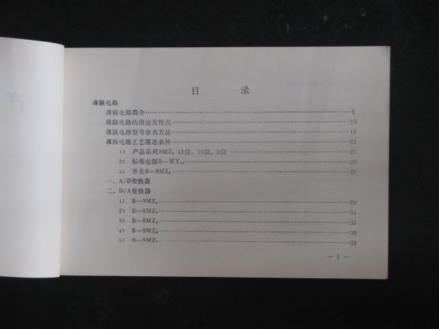 产品目录.北京半导体器件一厂原北京综合元件