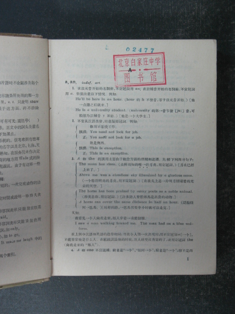 英语常用词用法词典(北京大学西语系英语专业