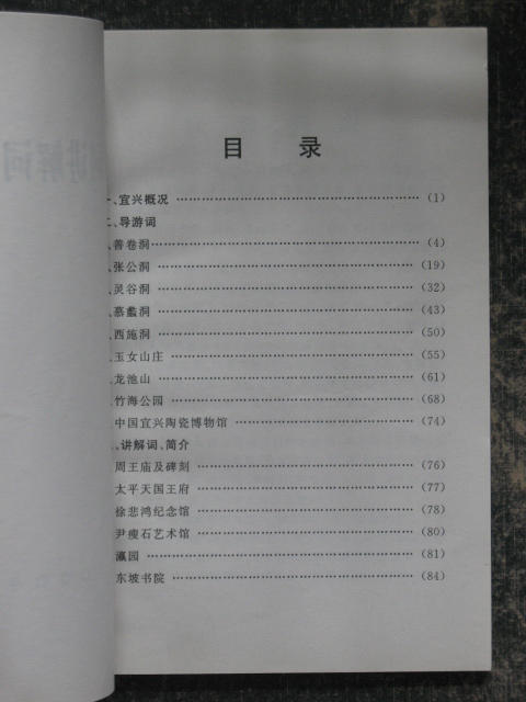 导游词讲解词简介汇编(宜兴市旅游园林管理局