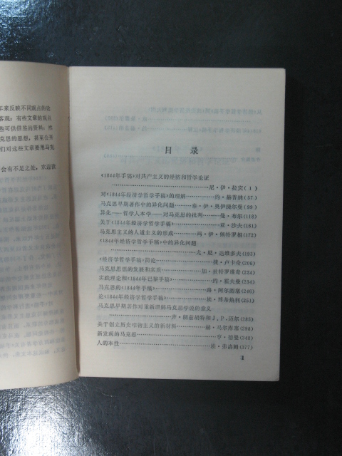 1844经济学_《1844年经济学哲学手稿》导读 马克思主义经典著作导读丛书-北京正...(3)