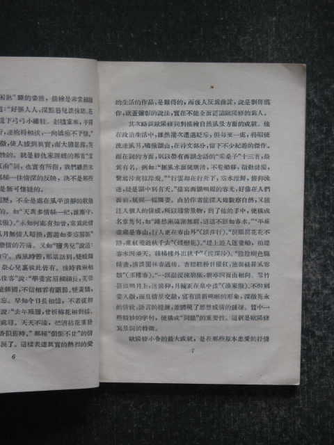 欧阳修词选译(作家1958年版)-布衣书局