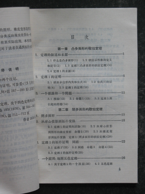 多面形的欧拉定理和闭曲面的拓扑分类(江泽涵